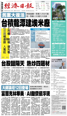 Cover of Economic Daily News (Taiwan)