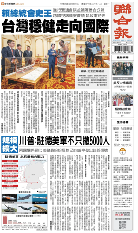 Cover of United Daily News (Taiwan)