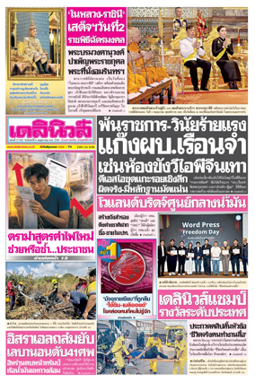 Cover of Daily News Thailand