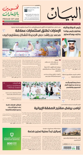 Cover of Al Bayan