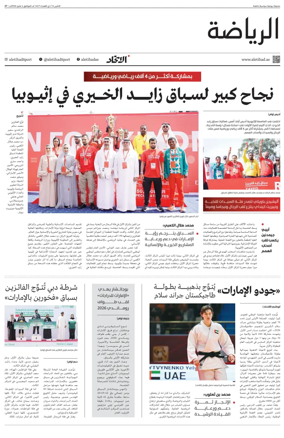 Cover of Al-Ittihad - Sports