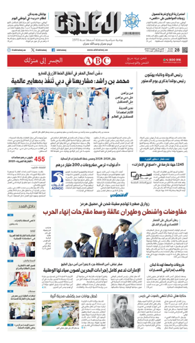 Cover of Al Khaleej