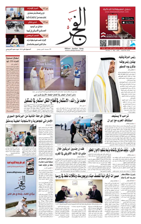 Cover of Alfajr Newspaper