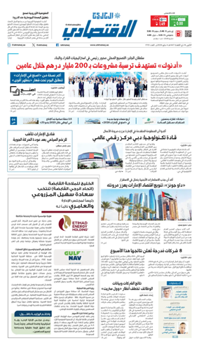 Cover of AlKhaleej - Economy