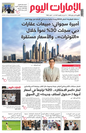 Cover of Emarat Al Youm