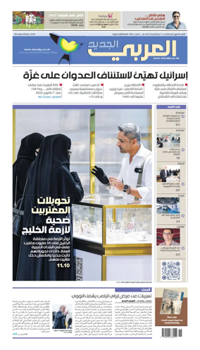 Cover of Al Araby Al Jadeed