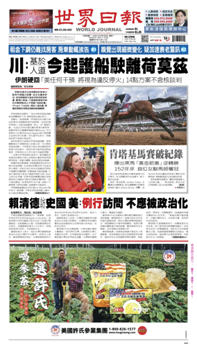 Cover of World Journal (Los Angeles)