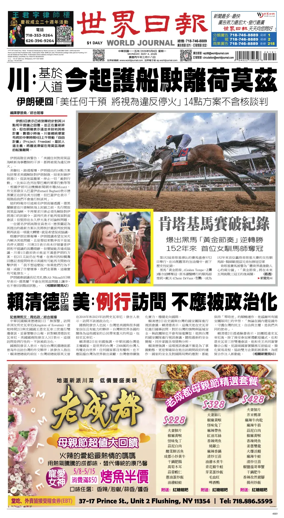 Cover of World Journal (New York)