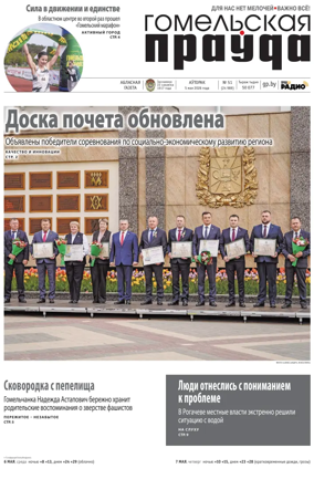 Cover of Gomelskaya Pravda