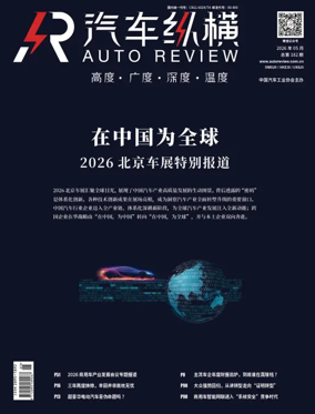 Cover of Auto Review (China)