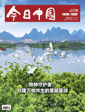 Cover of China Today