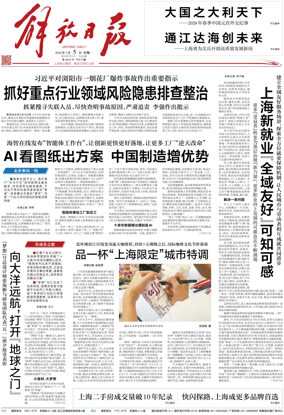 Cover of Jiefang Daily