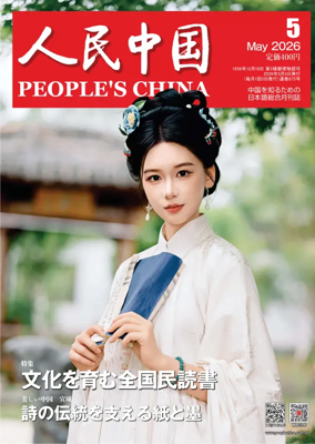 Cover of People's China