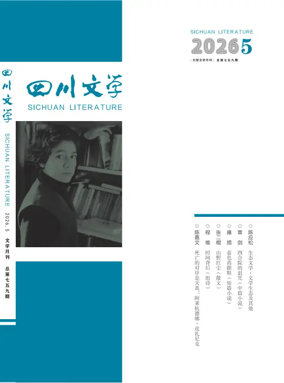 Cover of Sichuan Literature