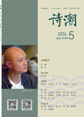 Cover of The Poetic Tide