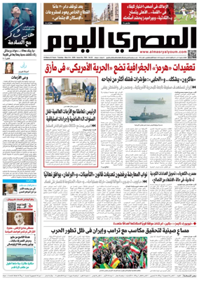 Cover of Al Masry Al Youm