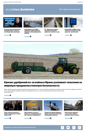 Cover of Euronews Business (Russian) Compiled Edition