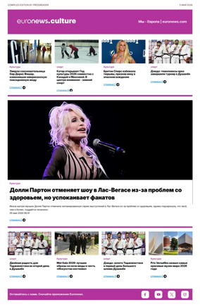 Cover of Euronews Culture and Sports (Russian) Compiled Edition
