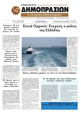 Cover of Efimeris Dimoprasion