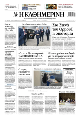 Cover of Kathimerini Greek