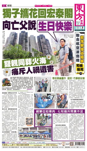 Cover of Oriental Daily News (HK)