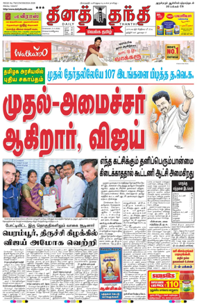 Cover of Daily Thanthi