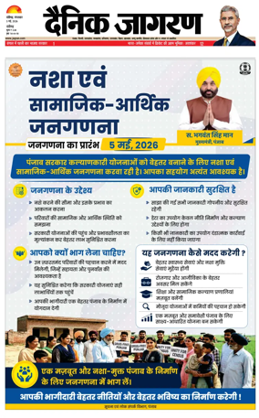 Cover of Dainik Jagran - Chandigarh