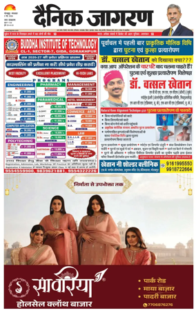 Cover of Dainik Jagran - Gorakhpur