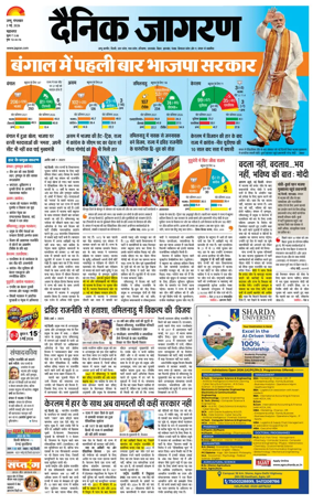 Cover of Dainik Jagran - Jammu