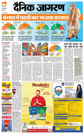 Cover of Dainik Jagran - Patna
