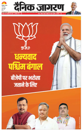 Cover of Dainik Jagran - Silliguri
