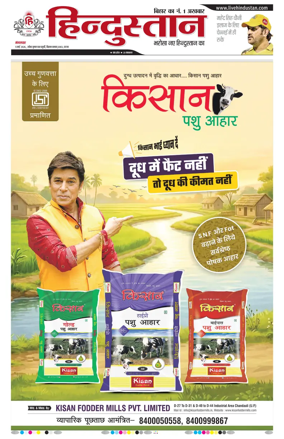 Cover of Hindustan Patna ST (Hindi)