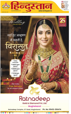Cover of Hindustan (Varanasi)