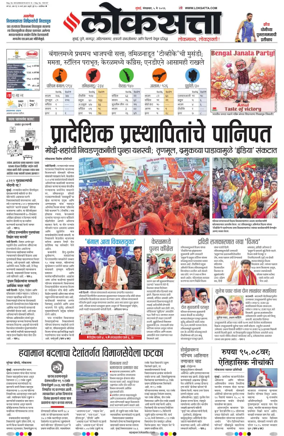 Cover of Loksatta