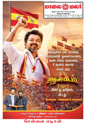 Cover of Maalaimalar