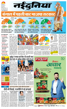 Cover of Nai Dunia - Indore
