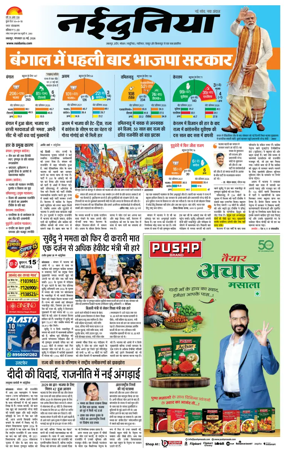 Cover of Nai Dunia - Jabalpur