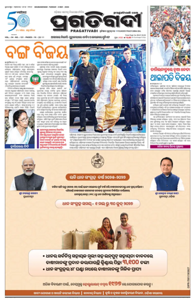 Cover of Pragativadi Bhubaneswar