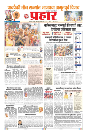 Cover of Prahaar