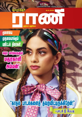 Cover of Rani Weekly