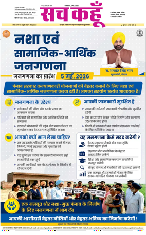 Cover of Sach Kahoon Rajasthan
