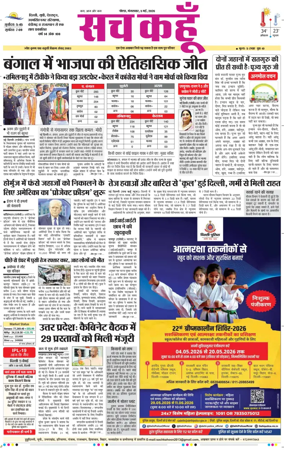 Cover of Sach Kahoon Uttar-Pradesh