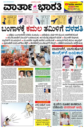 Cover of Vartha Bharathi Kannada Daily
