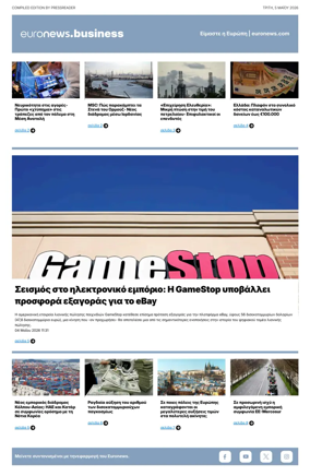Cover of Euronews Business (Greek) Compiled Edition