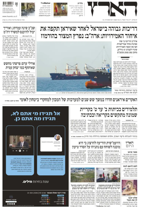 Cover of Haaretz - Hebrew Edition