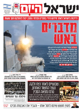 Cover of Israel Hayom
