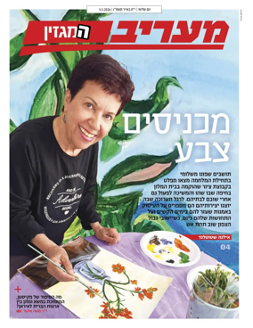Cover of Maariv Magazine