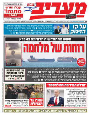 Cover of Maariv