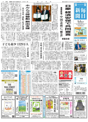 Cover of Mainichi Shimbun