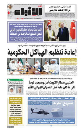 Cover of Al-Anbaa